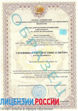 Образец сертификата соответствия аудитора №ST.RU.EXP.00005397-3 Владимир Сертификат ISO/TS 16949